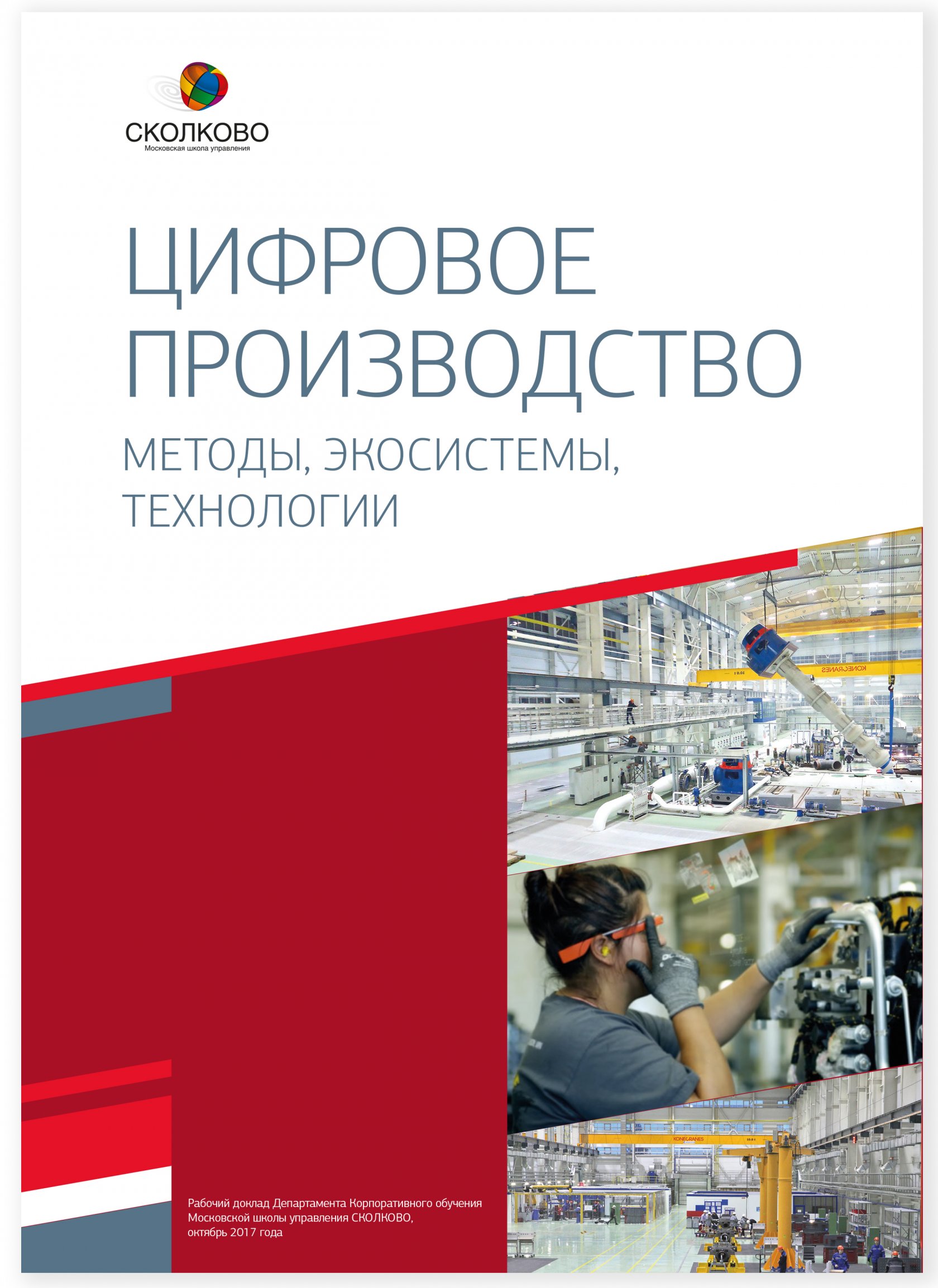 сколково цифровая трансформация обучение. Смотреть фото сколково цифровая трансформация обучение. Смотреть картинку сколково цифровая трансформация обучение. Картинка про сколково цифровая трансформация обучение. Фото сколково цифровая трансформация обучение